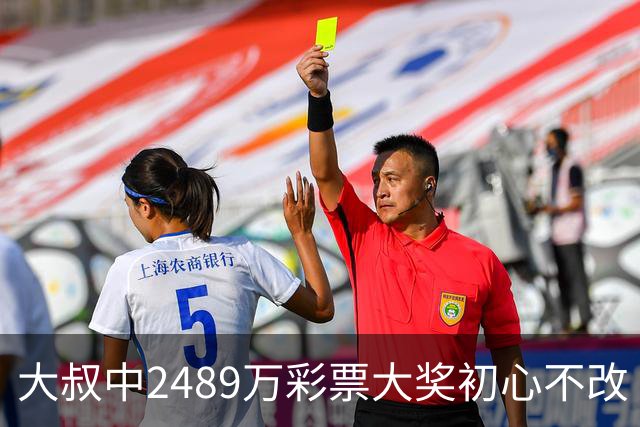 大叔中2489万彩票大奖初心不改 坚守工作岗位